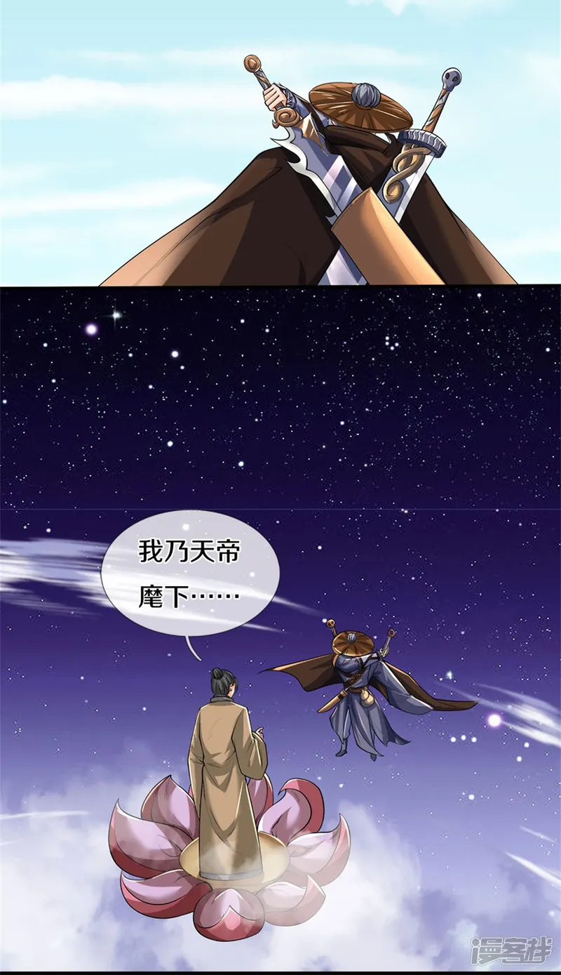 神武天尊-第561话 十二战将-第13页