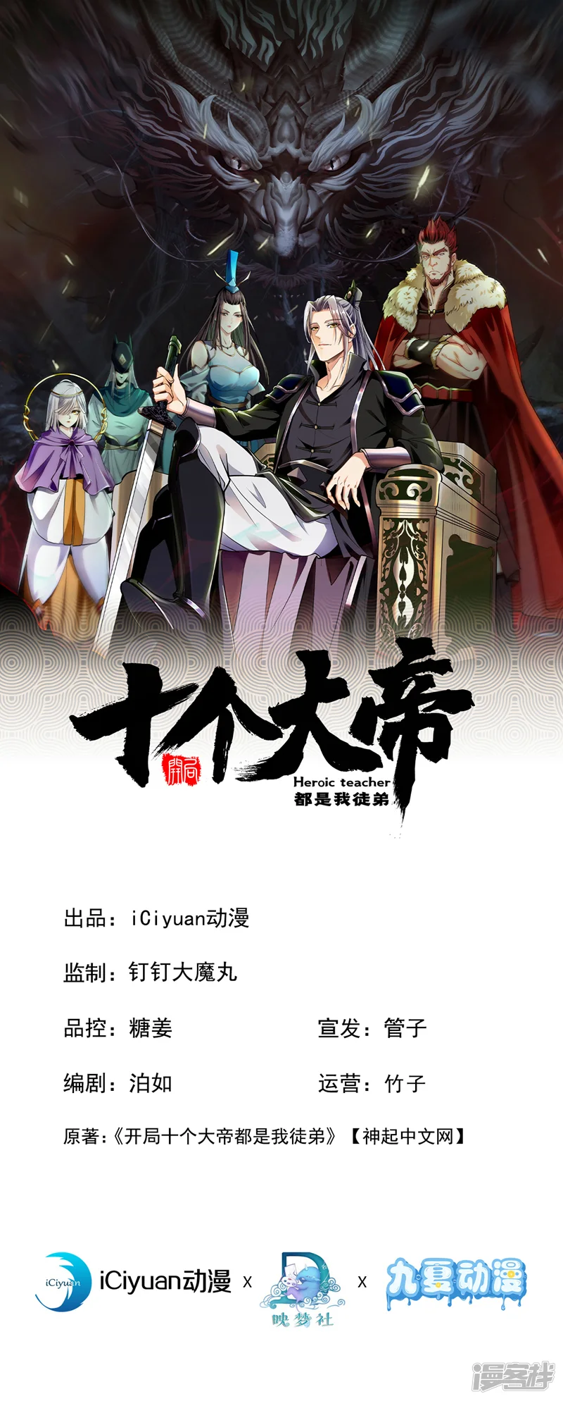 开局十个大帝都是我徒弟-第30话 请享用鸿蒙果吧！-第1页