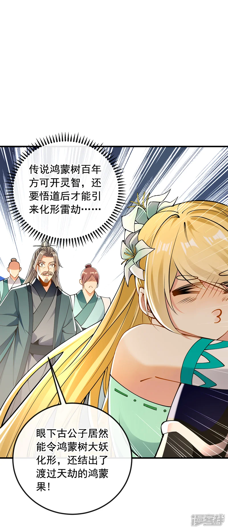 开局十个大帝都是我徒弟-第31话 我娘她&hellip;&hellip;没死？-第9页