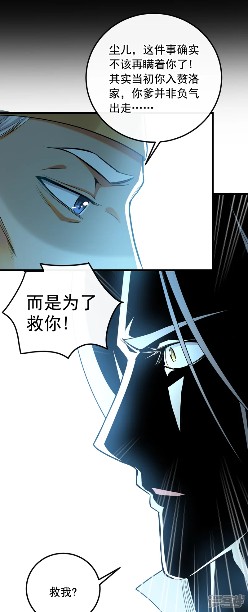 开局十个大帝都是我徒弟-第31话 我娘她&hellip;&hellip;没死？-第25页