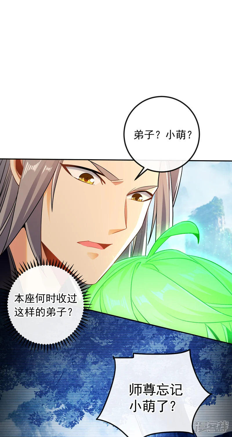 开局十个大帝都是我徒弟-第29话 弟子？小萌？-第31页