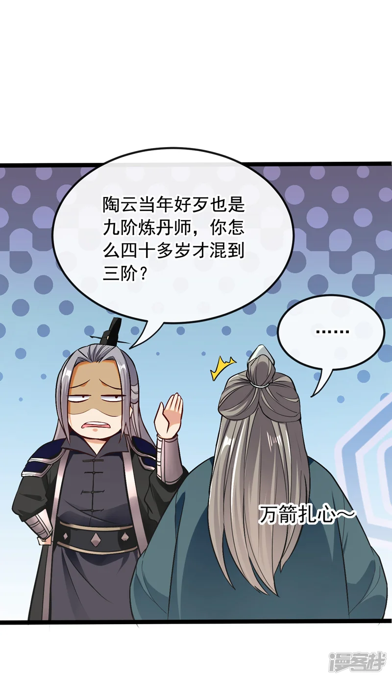开局十个大帝都是我徒弟-第8话 玄天御火诀-第22页