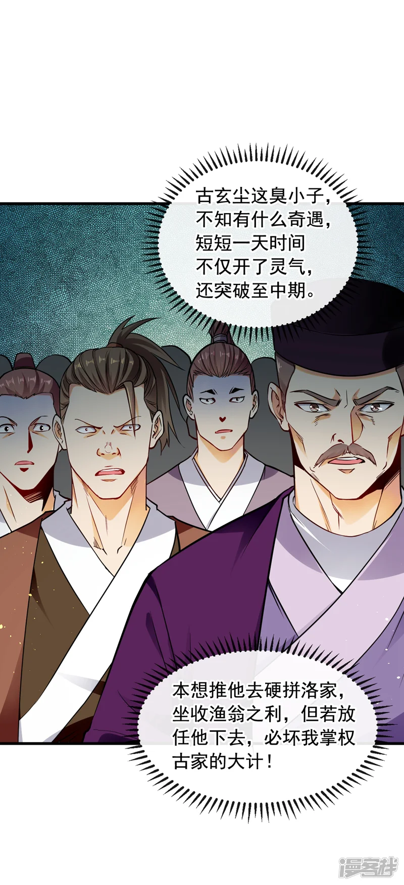 开局十个大帝都是我徒弟-第5话 一起上吧，我赶时间-第22页