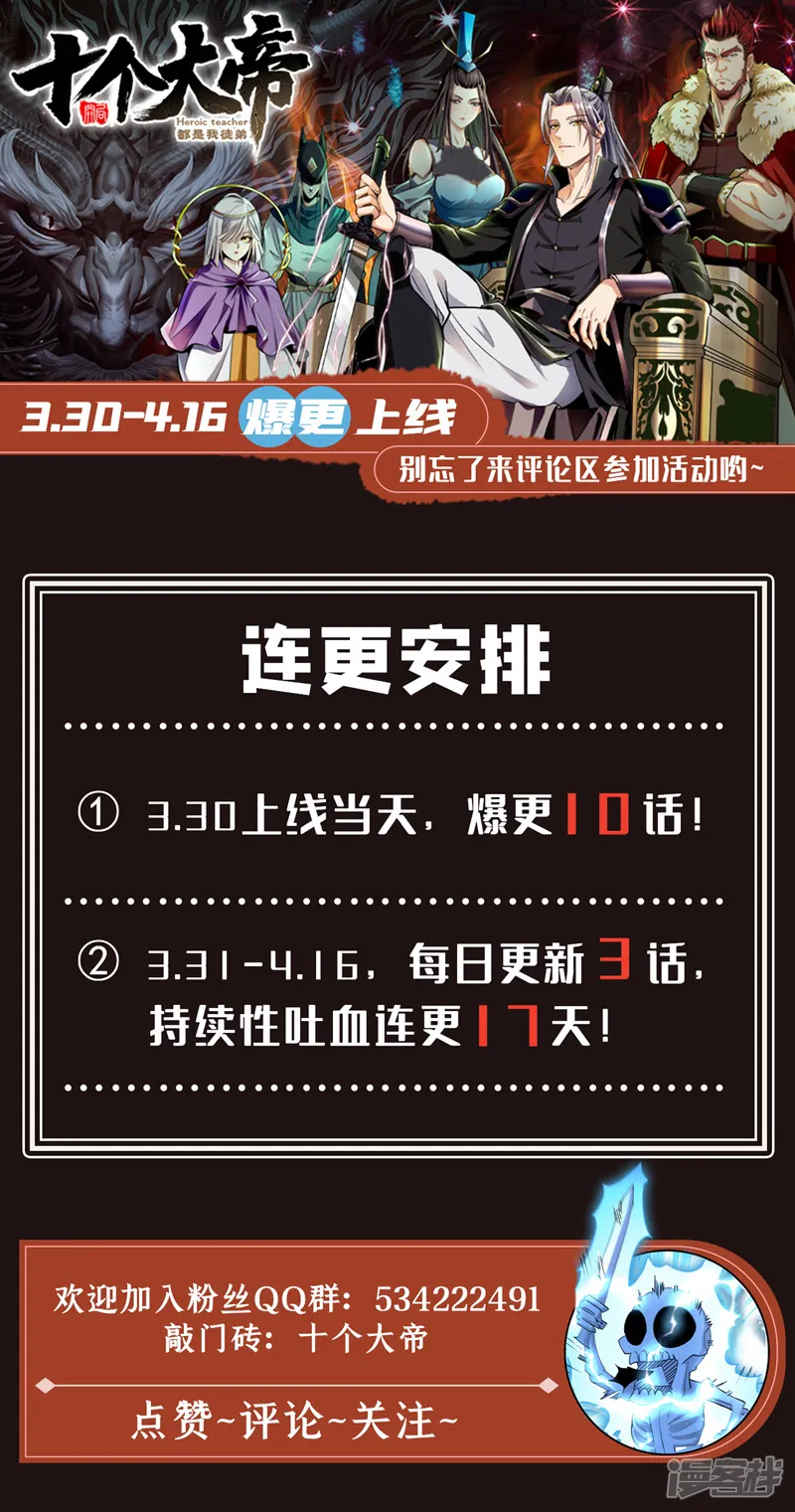 开局十个大帝都是我徒弟-第9话 叛徒，找到了-第36页