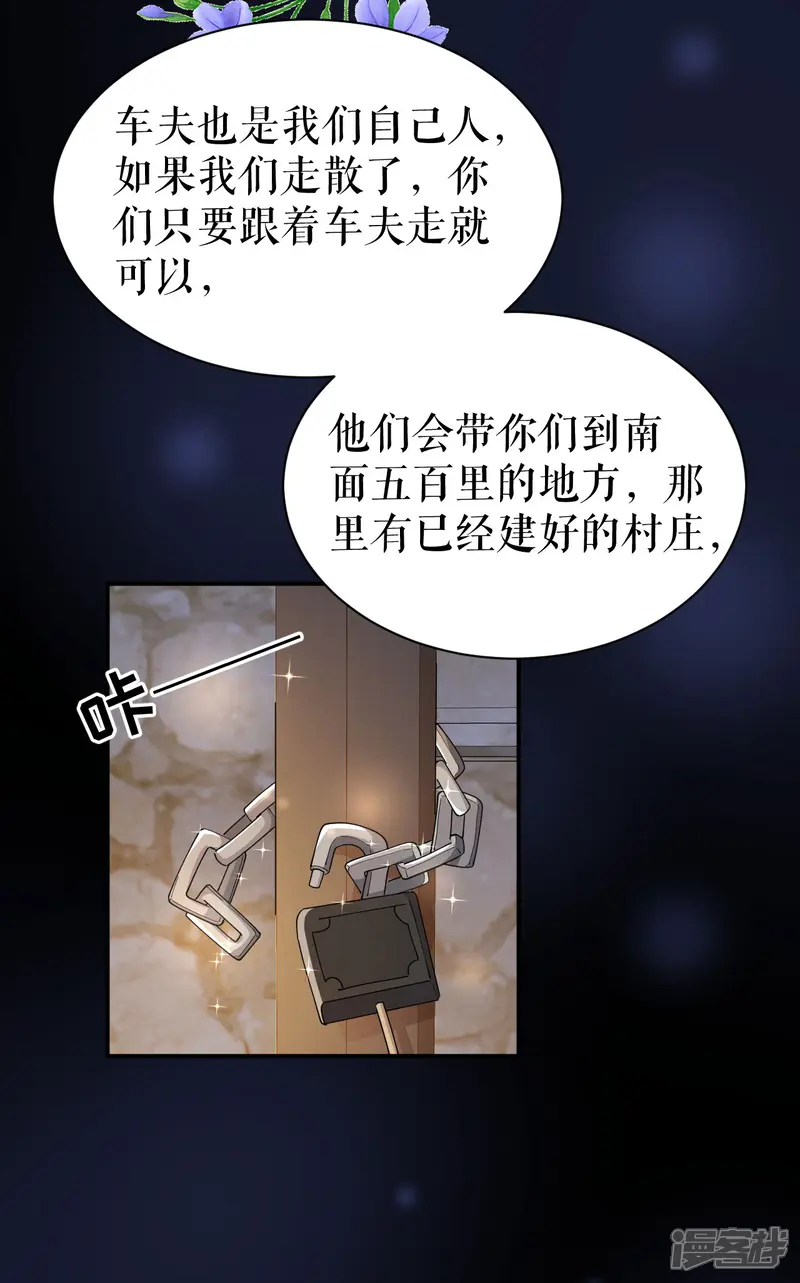 一不小心被吸血鬼爱上-第57话 救出族人-第13页