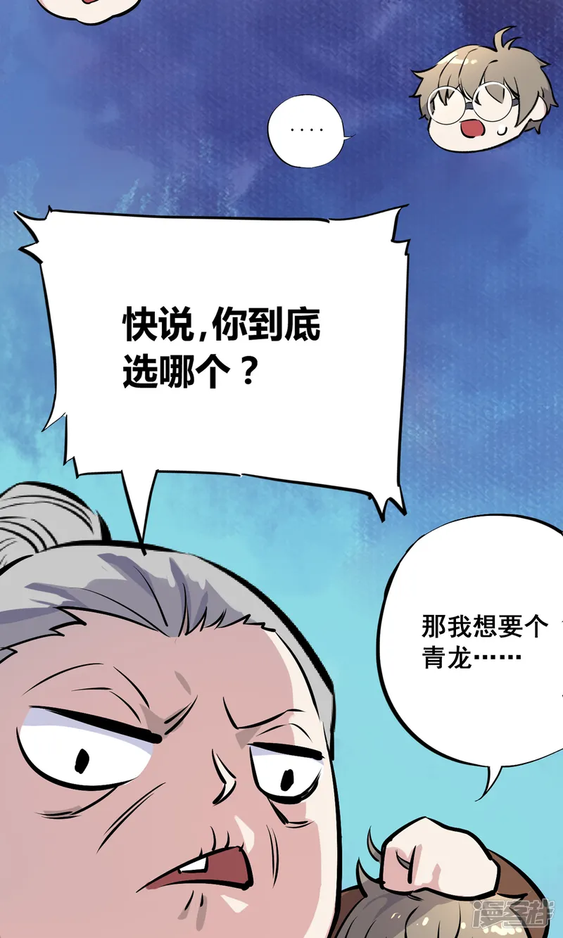 弑神之路-第3话 神级青龙-第11页