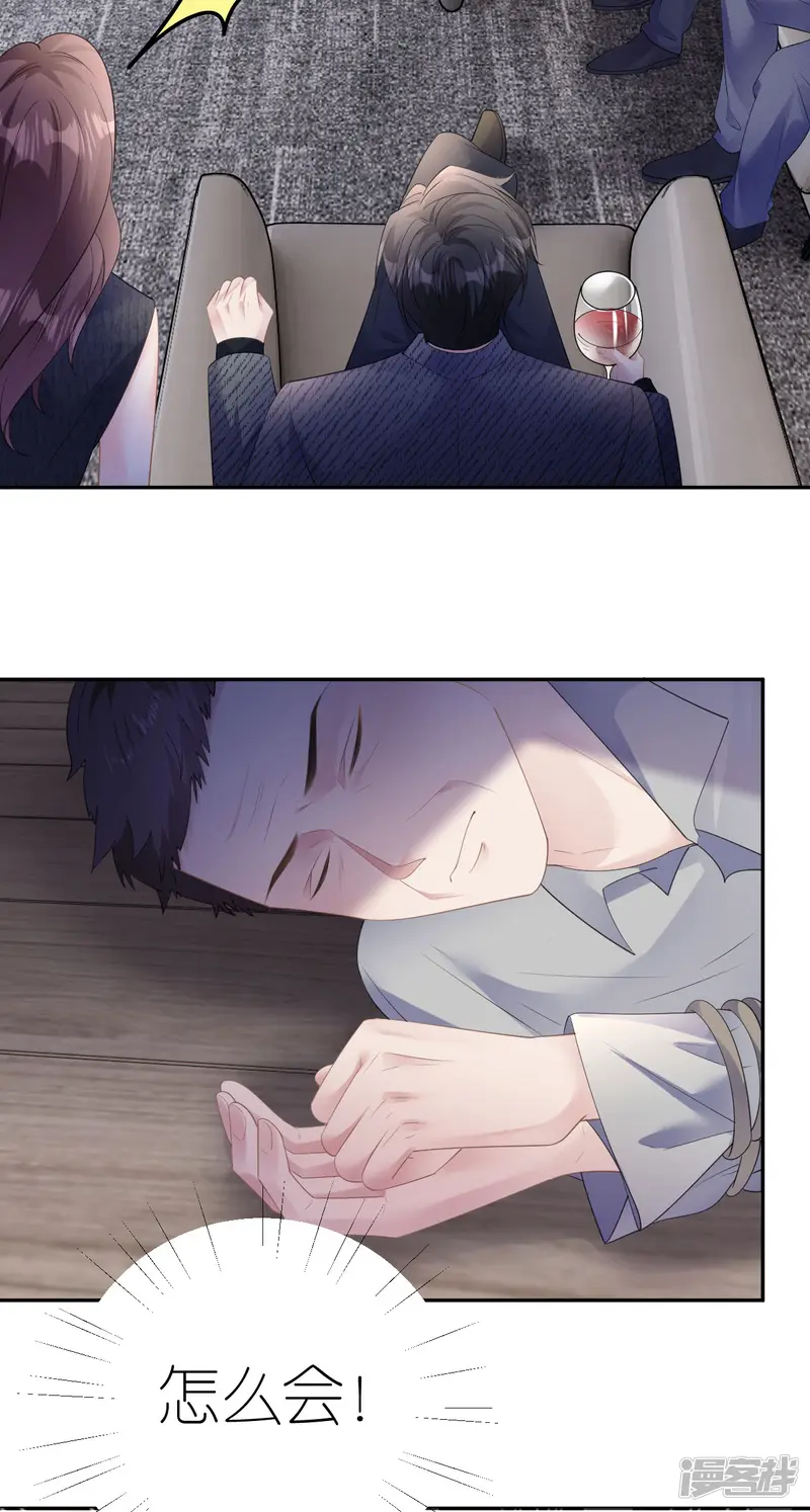 肆意燃烧的爱火-第35话 沈必赢-第20页