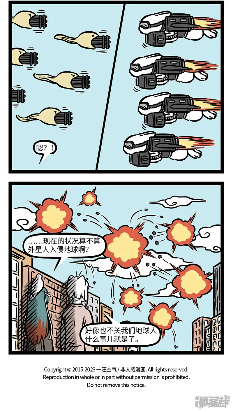 非人哉-第893话 天上飞的不一定都是鸟。-第4页