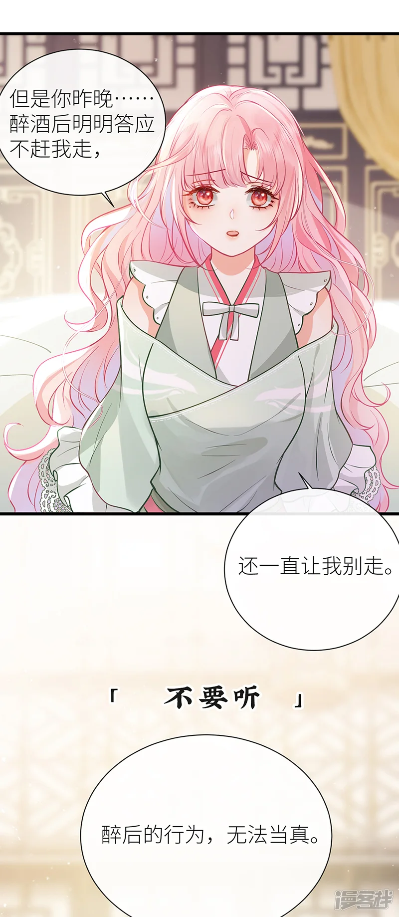 公主她始乱终弃后-第63话 为冲动负责？-第23页