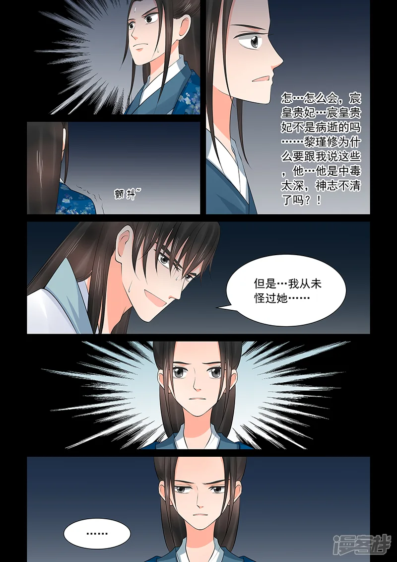 重生之慕甄-第39话4 绑架-第10页