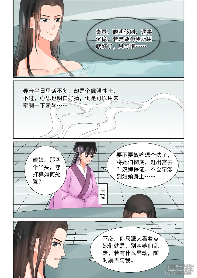 重生之慕甄-第43话 回宫中-第5页