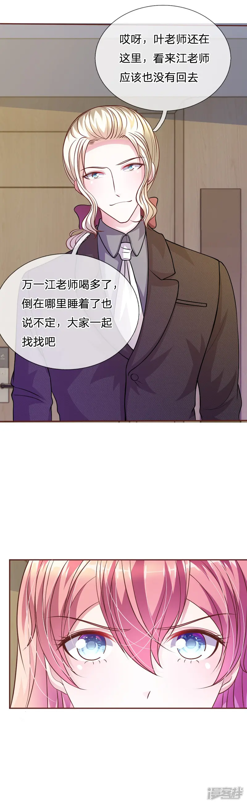 血族前男友：甜美的咬痕-第57话 好戏即将登场！-第10页