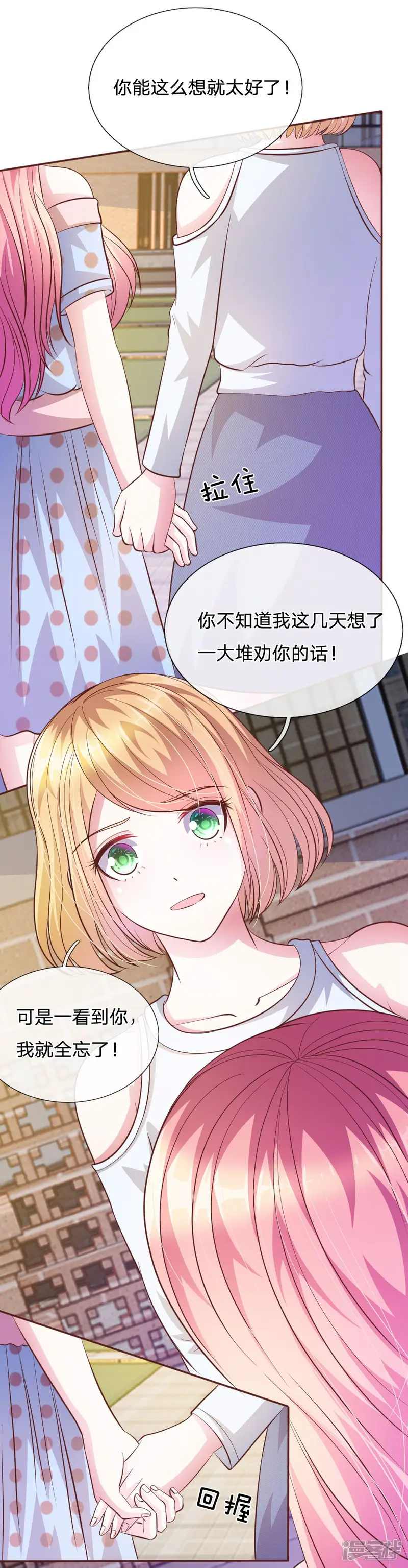血族前男友：甜美的咬痕-第62话 真没想到你是这种人！-第12页