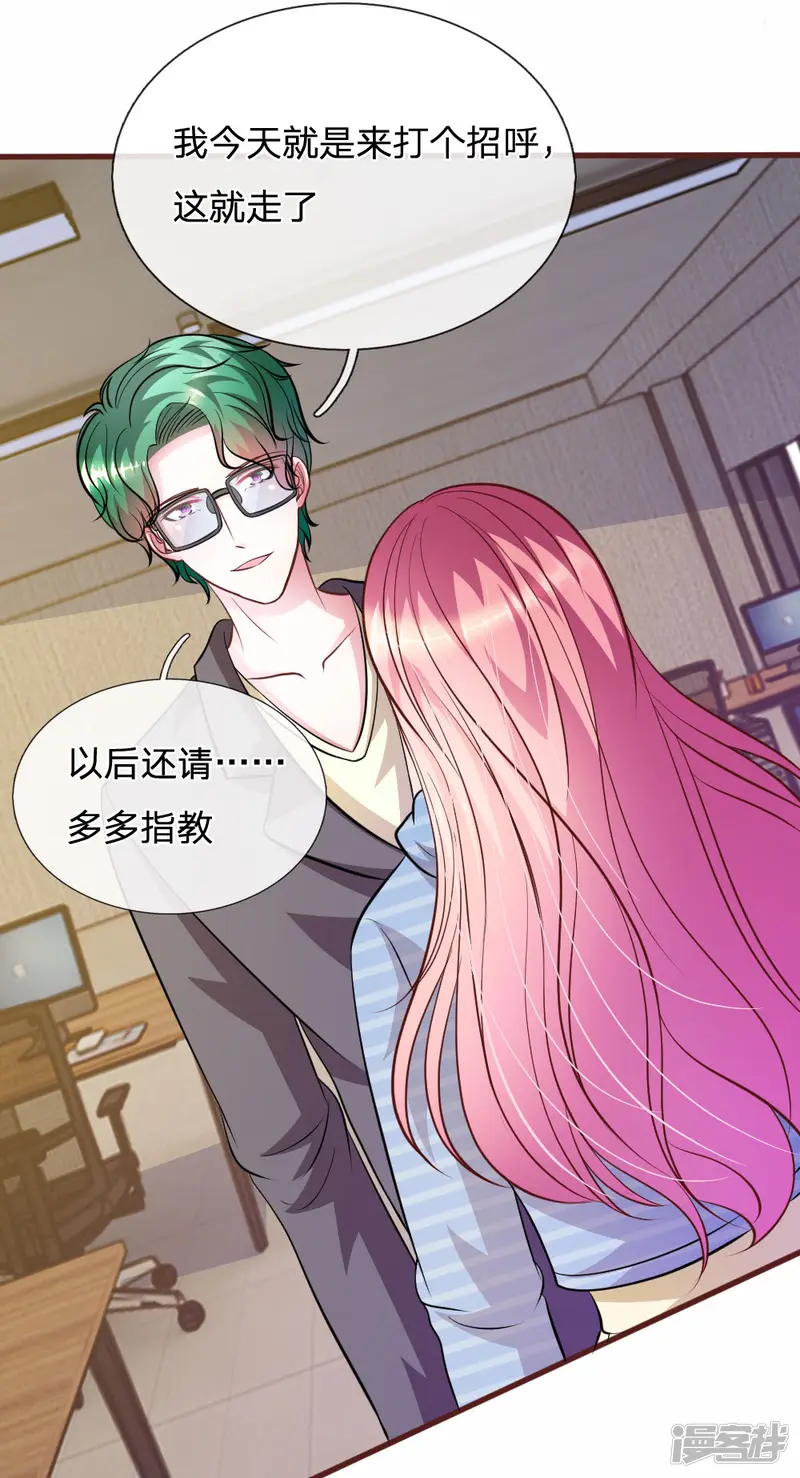 血族前男友：甜美的咬痕-第70话 以后还请多多指教-第21页