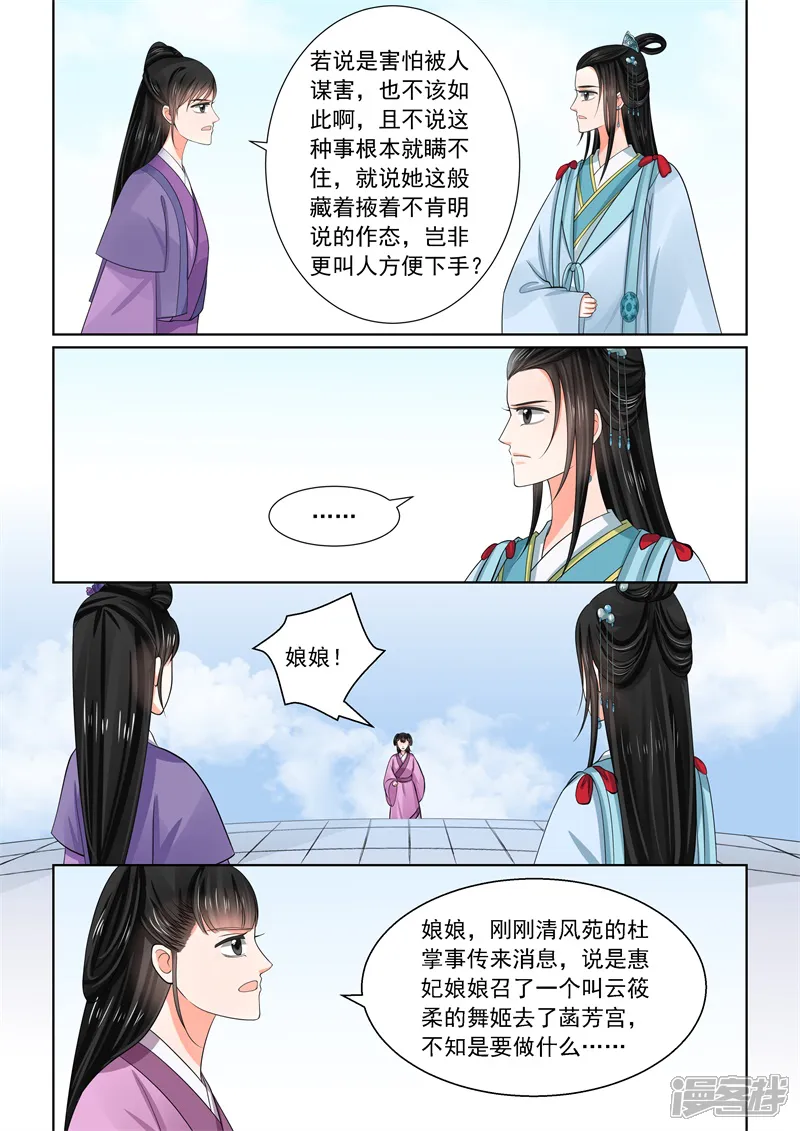 重生之慕甄-第54话1 入局-第5页