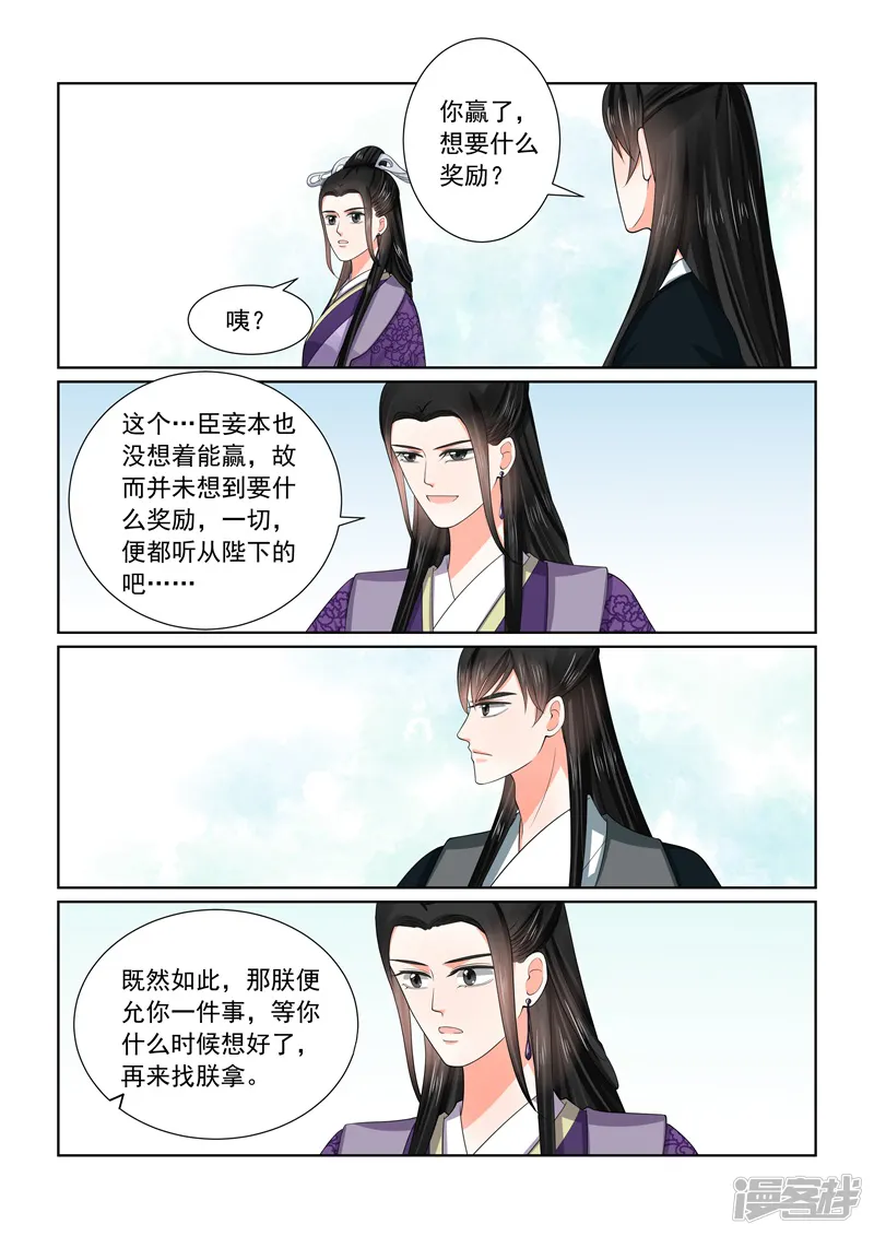 重生之慕甄-第53话2 打赌-第11页