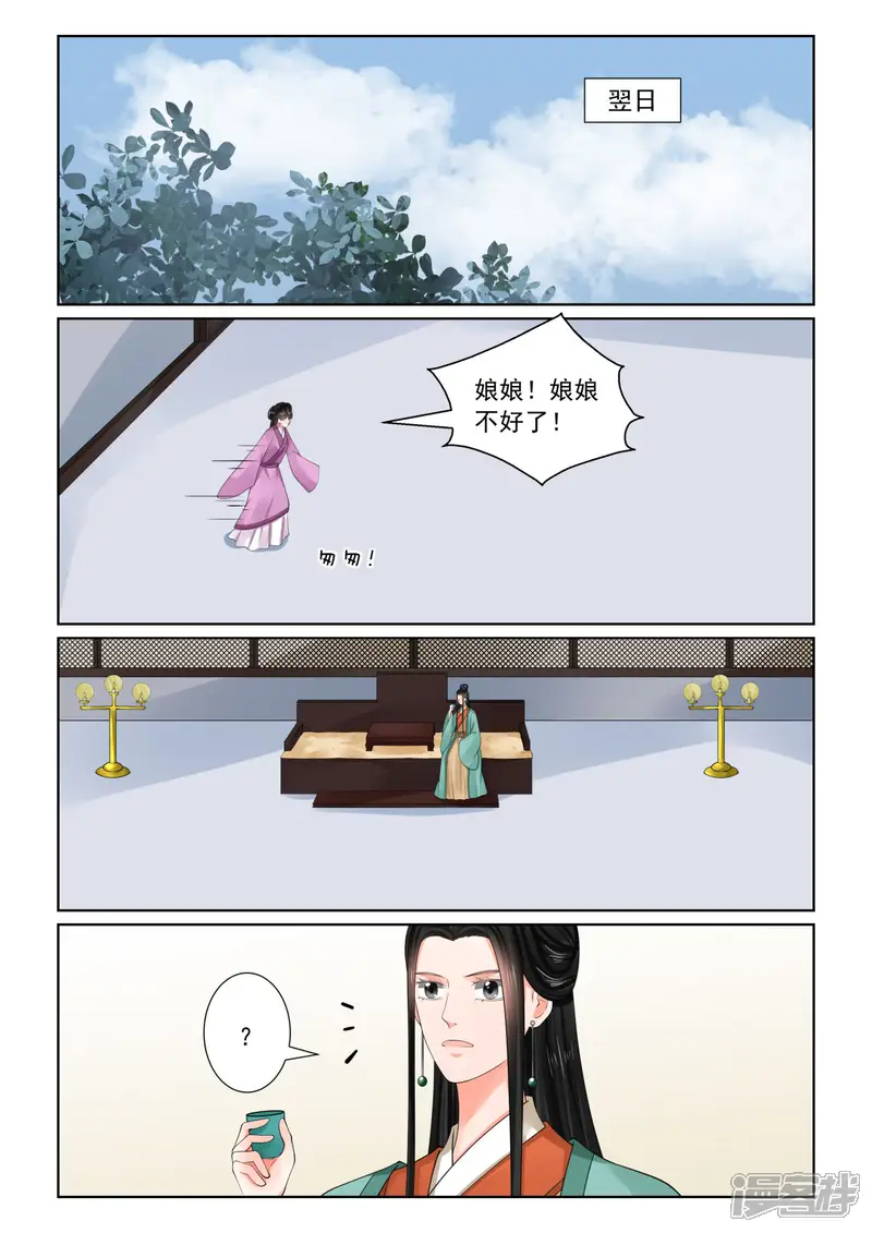 重生之慕甄-第73话2 困惑-第2页