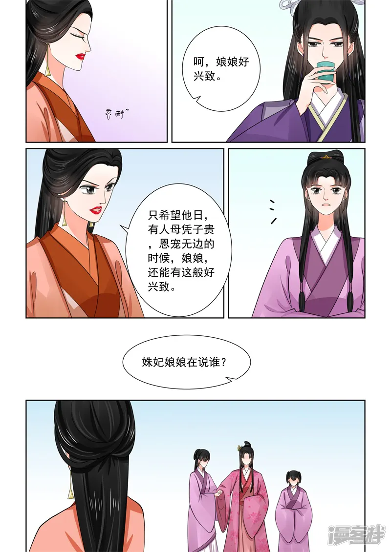 重生之慕甄-第53话1 打赌-第7页