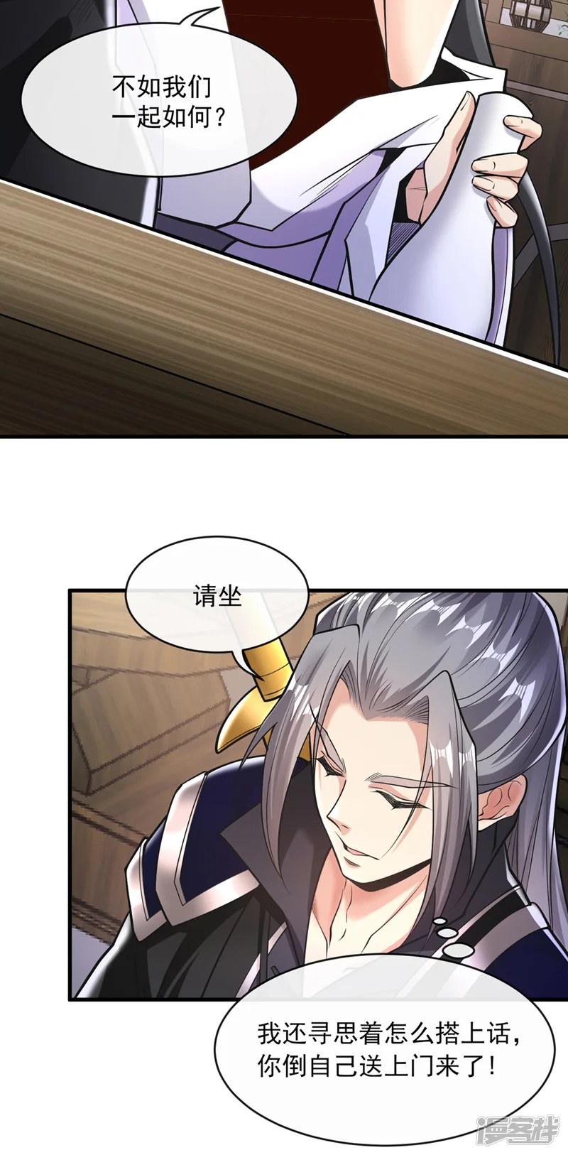 开局十个大帝都是我徒弟-第33话 姑娘可曾见过家父？-第27页
