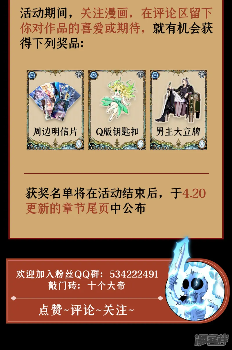 开局十个大帝都是我徒弟-第32话 阵法天才-第37页