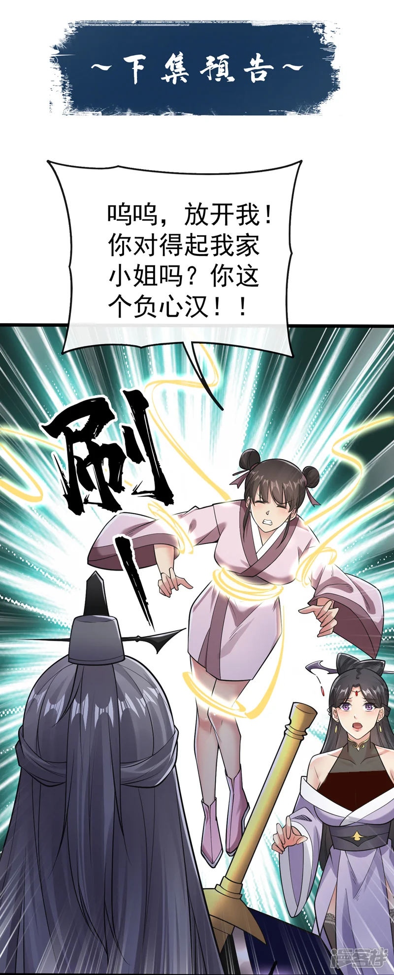 开局十个大帝都是我徒弟-第33话 姑娘可曾见过家父？-第35页