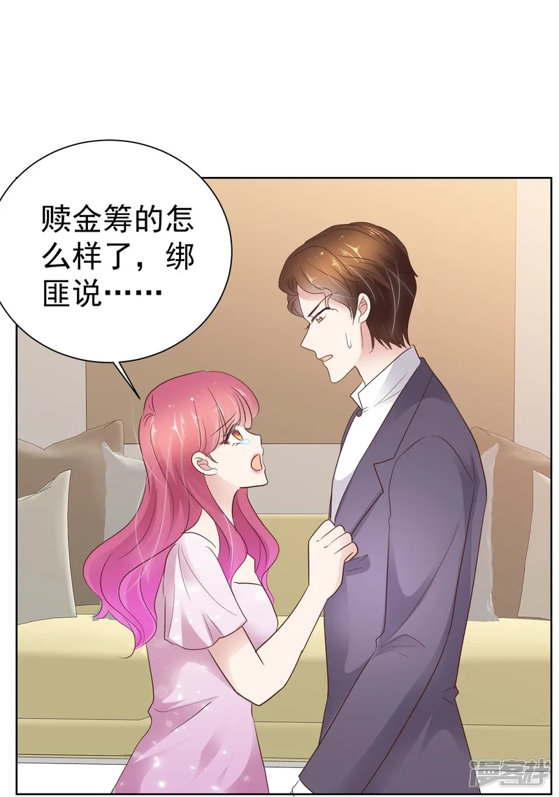 因爱宠你-第500话-第23页