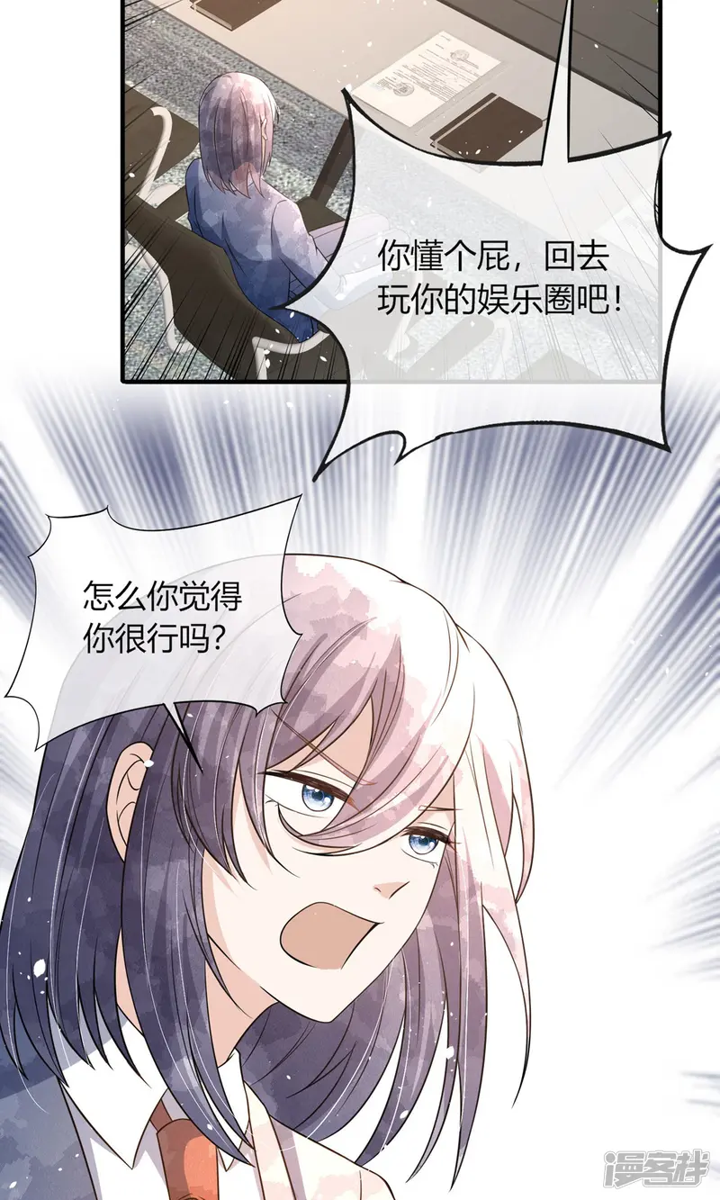 契约冷妻不好惹-第275话 两家联姻-第4页