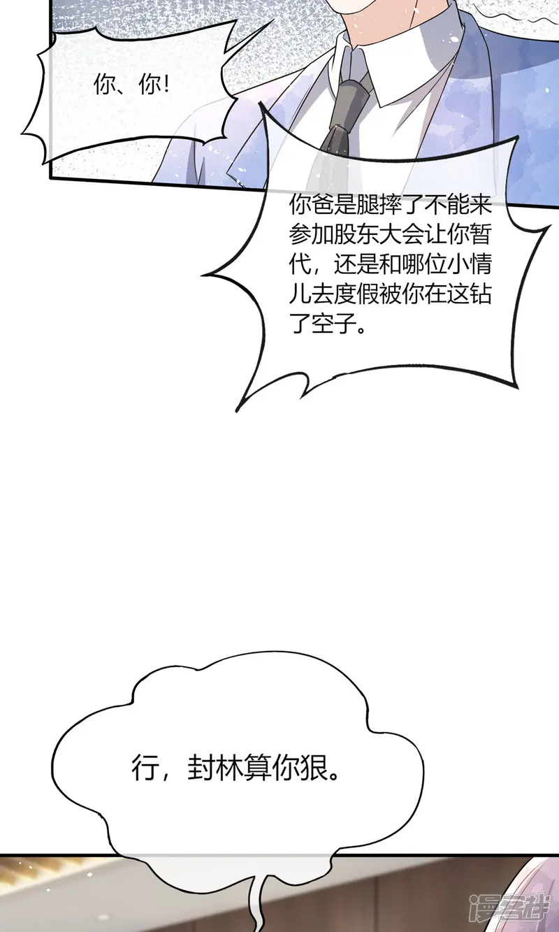 契约冷妻不好惹-第275话 两家联姻-第6页