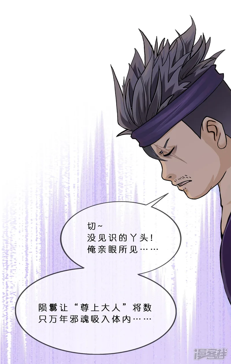 解离妖圣-第407话 决战望川崖 01-第27页
