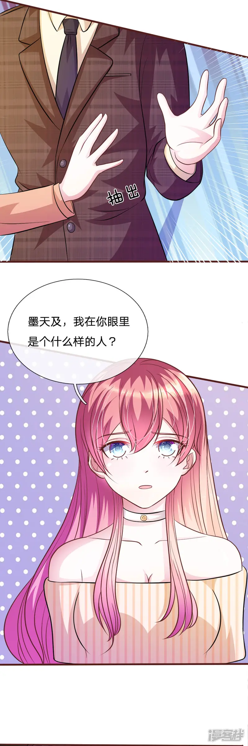 血族前男友：甜美的咬痕-第74话 决裂-第11页