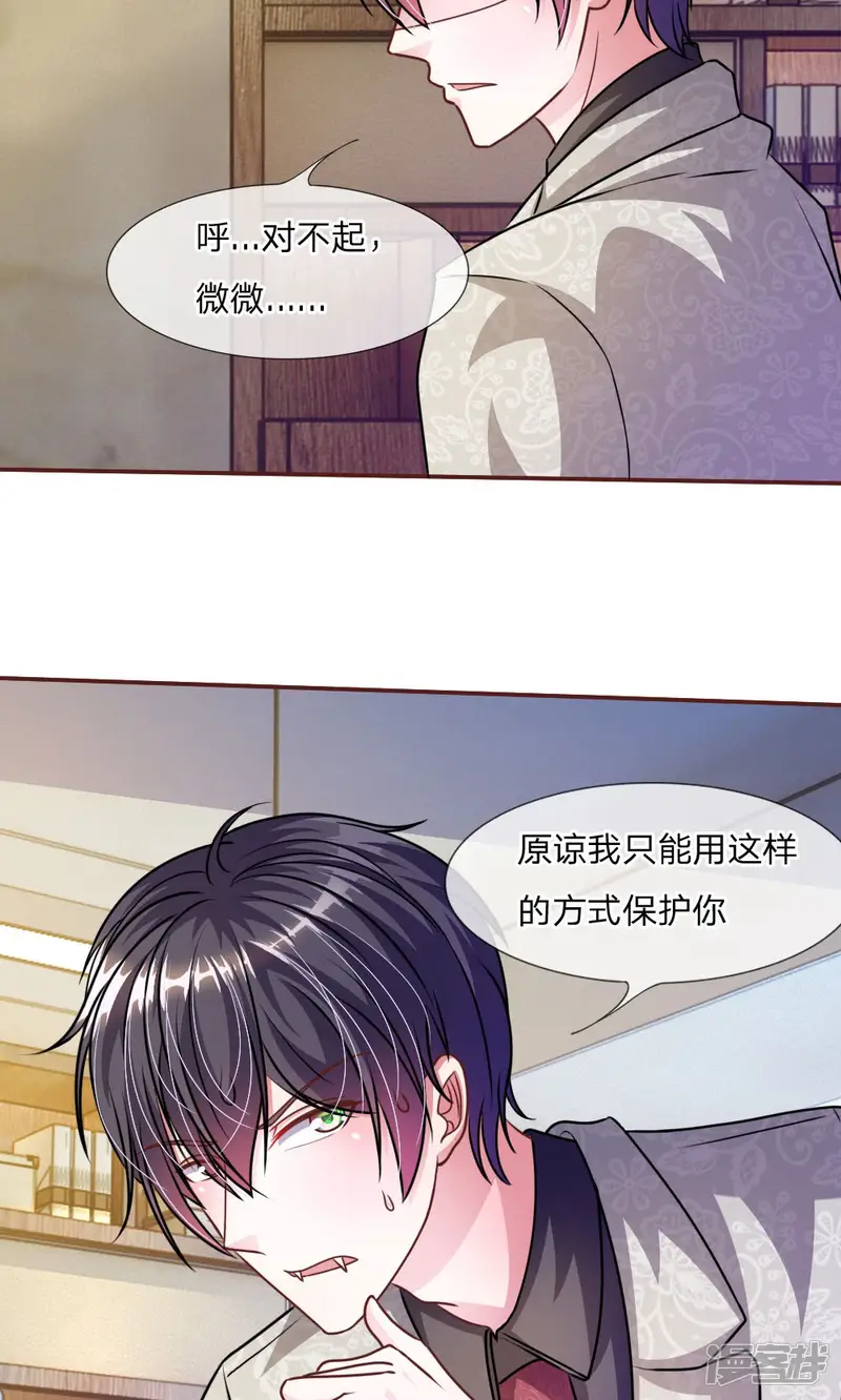 血族前男友：甜美的咬痕-第44话 不得已的隐情-第21页