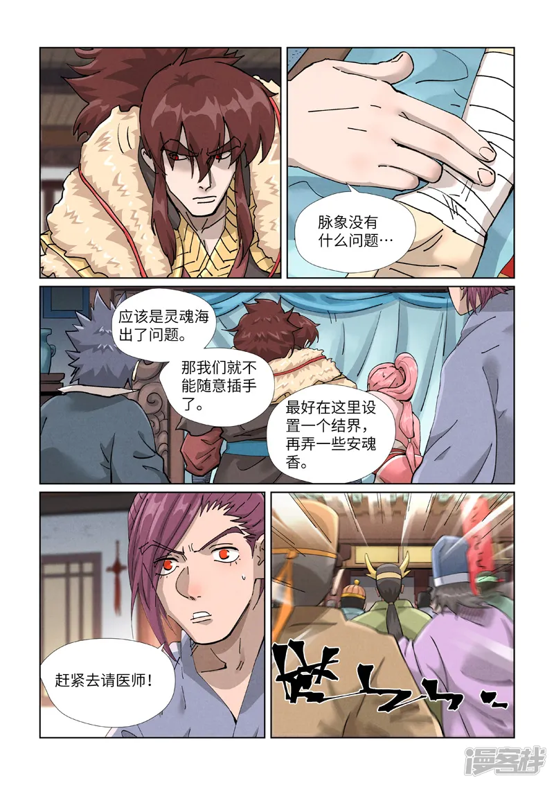 妖神记-第425话1 梦-第7页