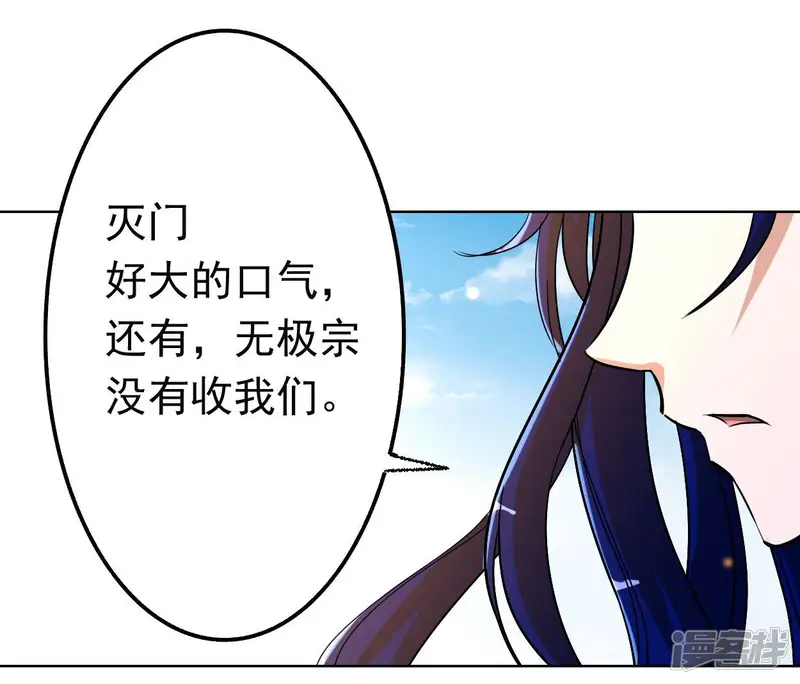 我的弟子都超神-第6话 九幽剑君-第5页
