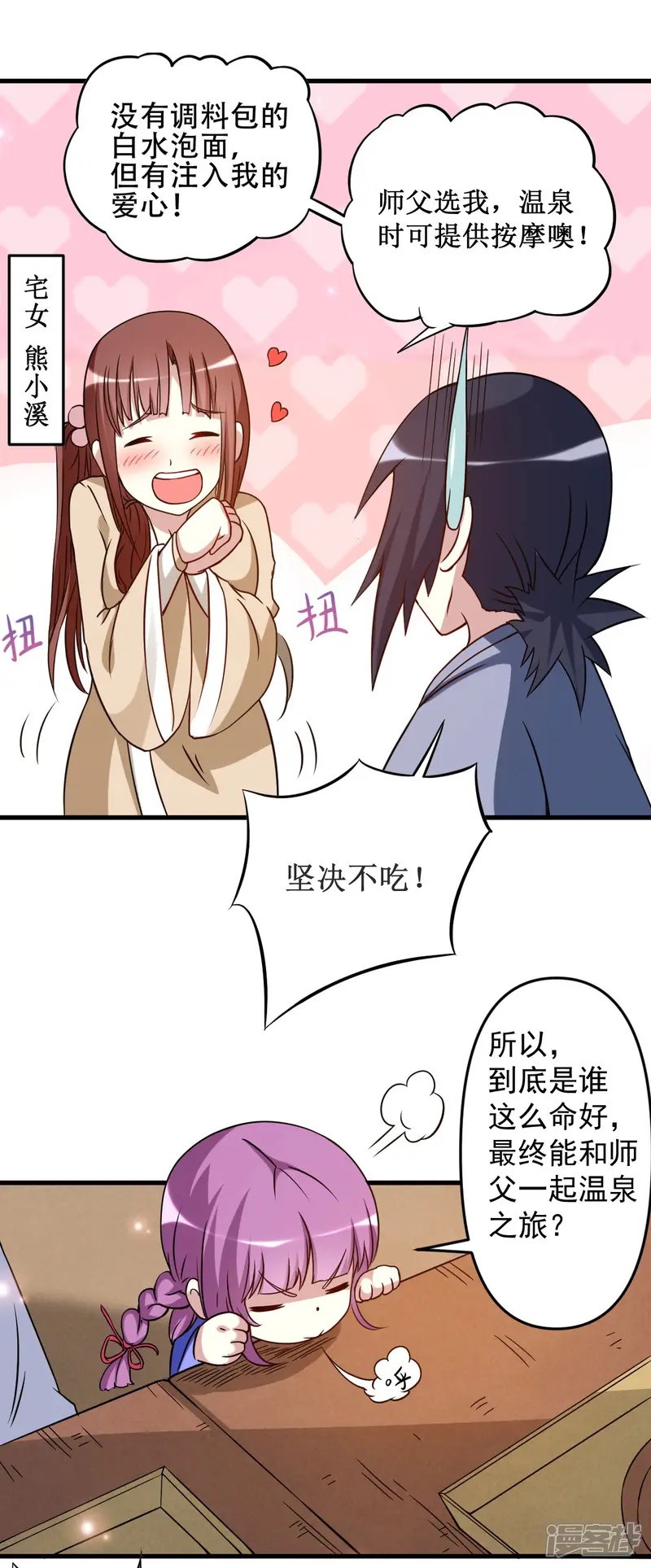 我的弟子都超神-第48话 番外只想和师父一起-第18页