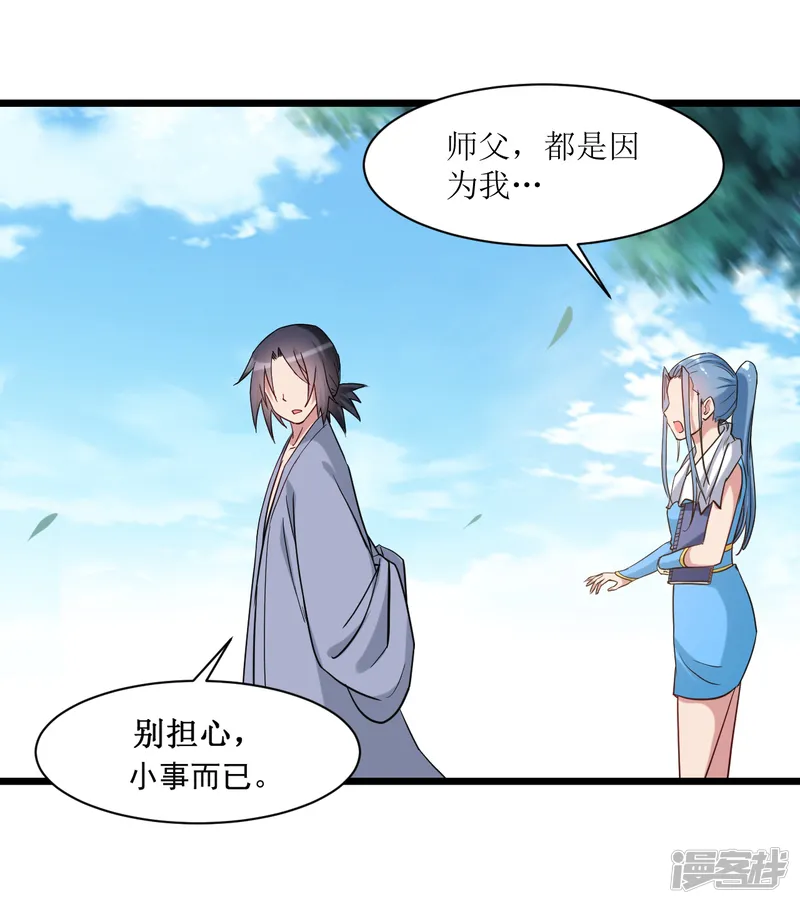 我的弟子都超神-第59话 我的弟子动不得-第33页