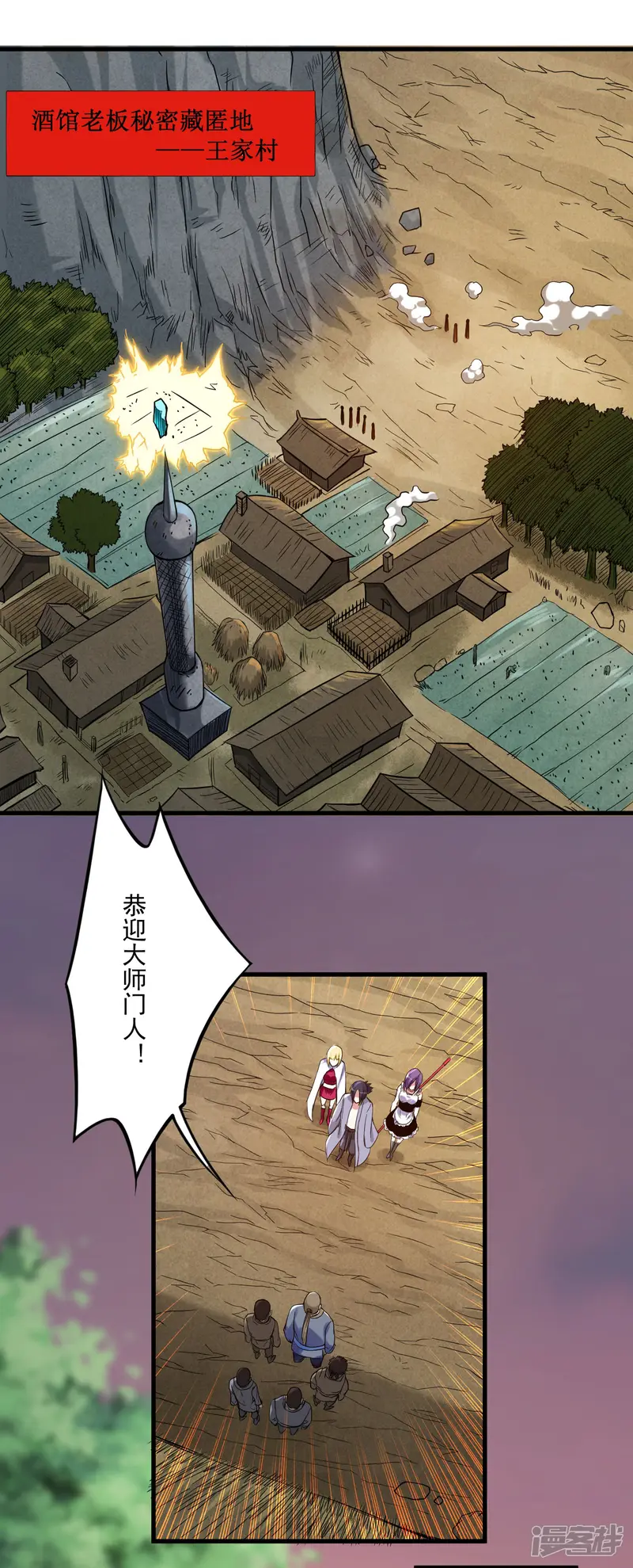 我的弟子都超神-第69话 酒馆老板秘密藏匿地-第12页