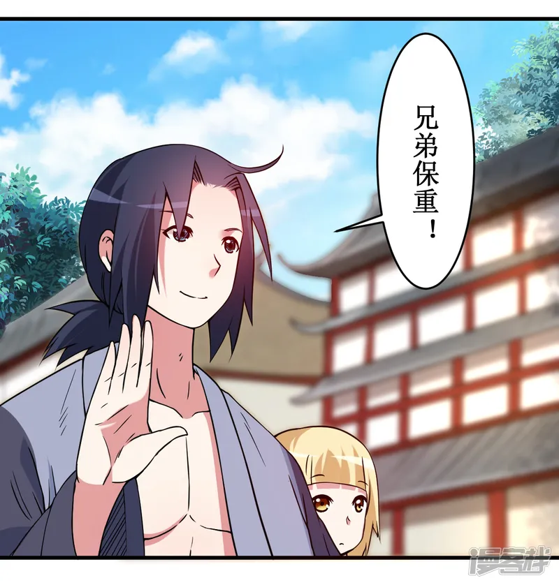 我的弟子都超神-第68话 朋友是用来坑的-第18页