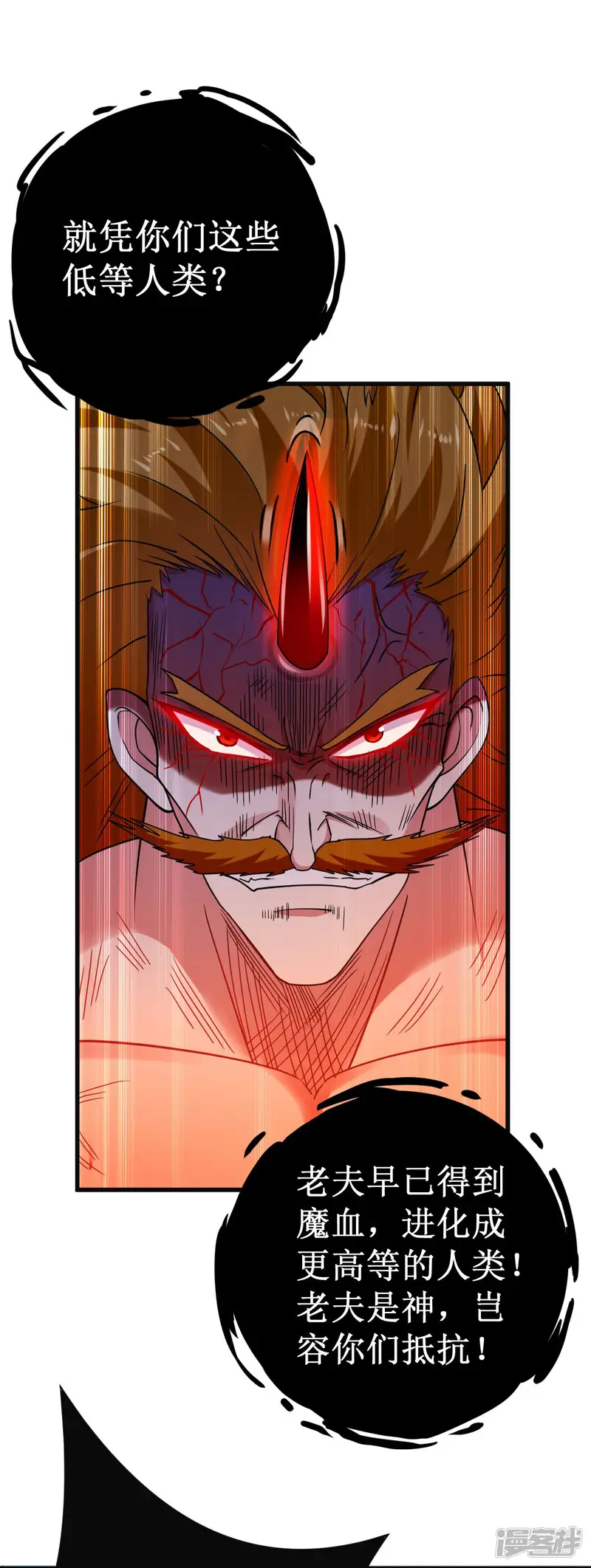 我的弟子都超神-第91话 我就是这个世界的神-第51页