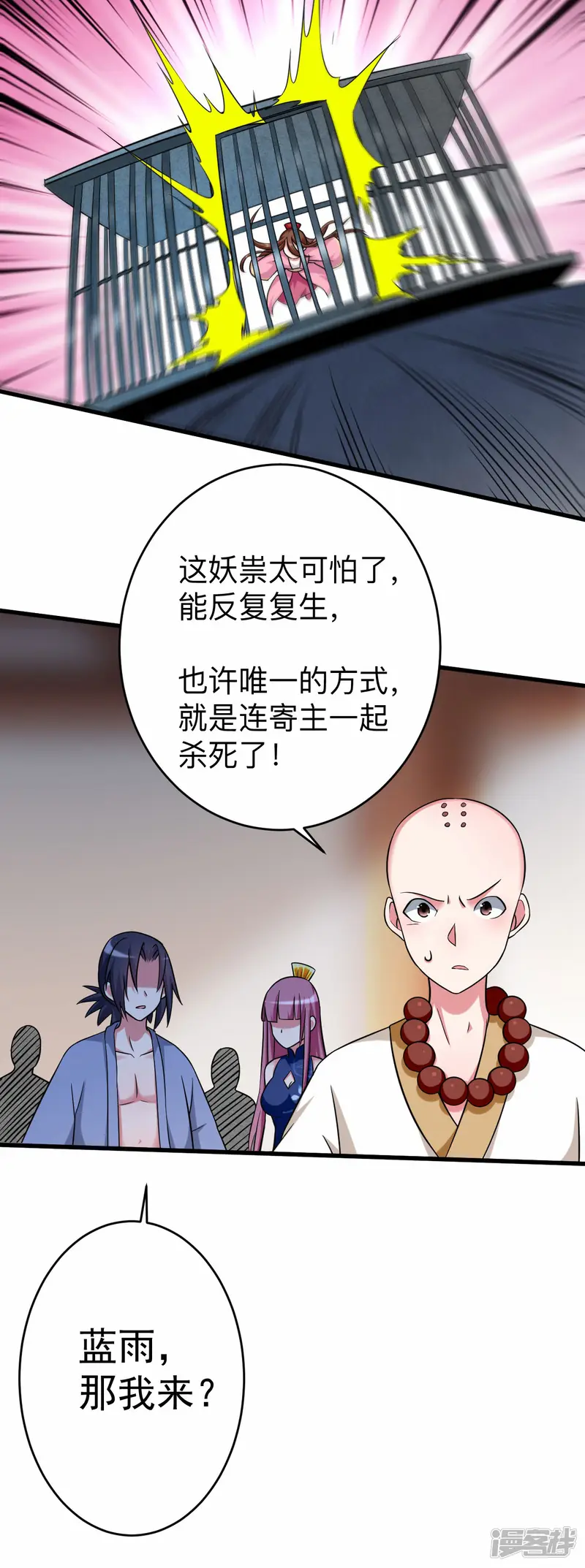 我的弟子都超神-第102话 叶阳的除妖方式-第24页