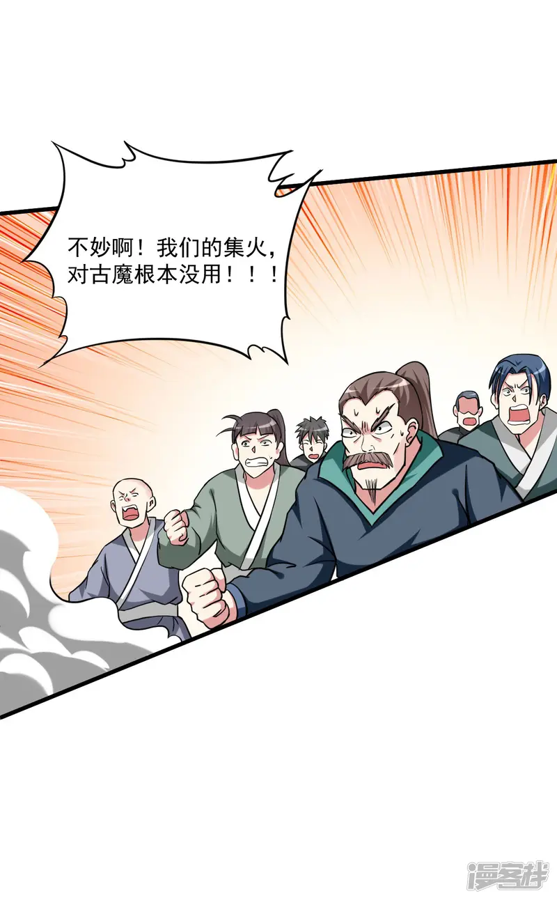 我的弟子都超神-第148话 最强妖魔军团来袭-第10页