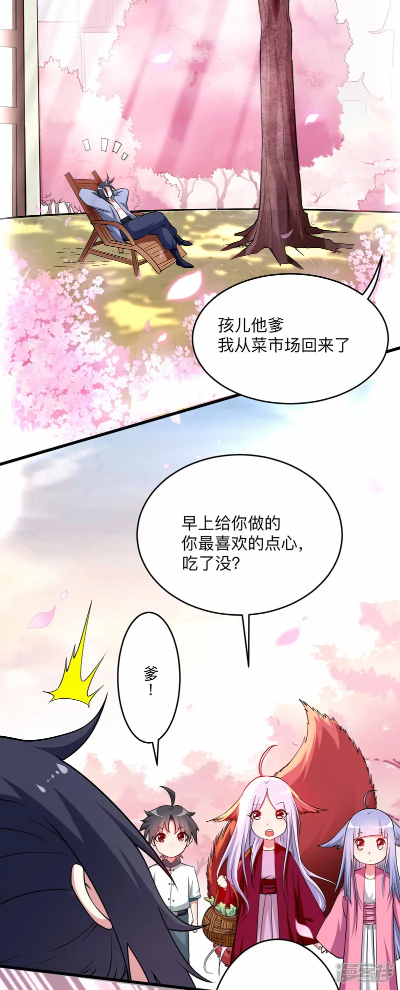 我的弟子都超神-第156话 小狐狸结婚了！-第38页