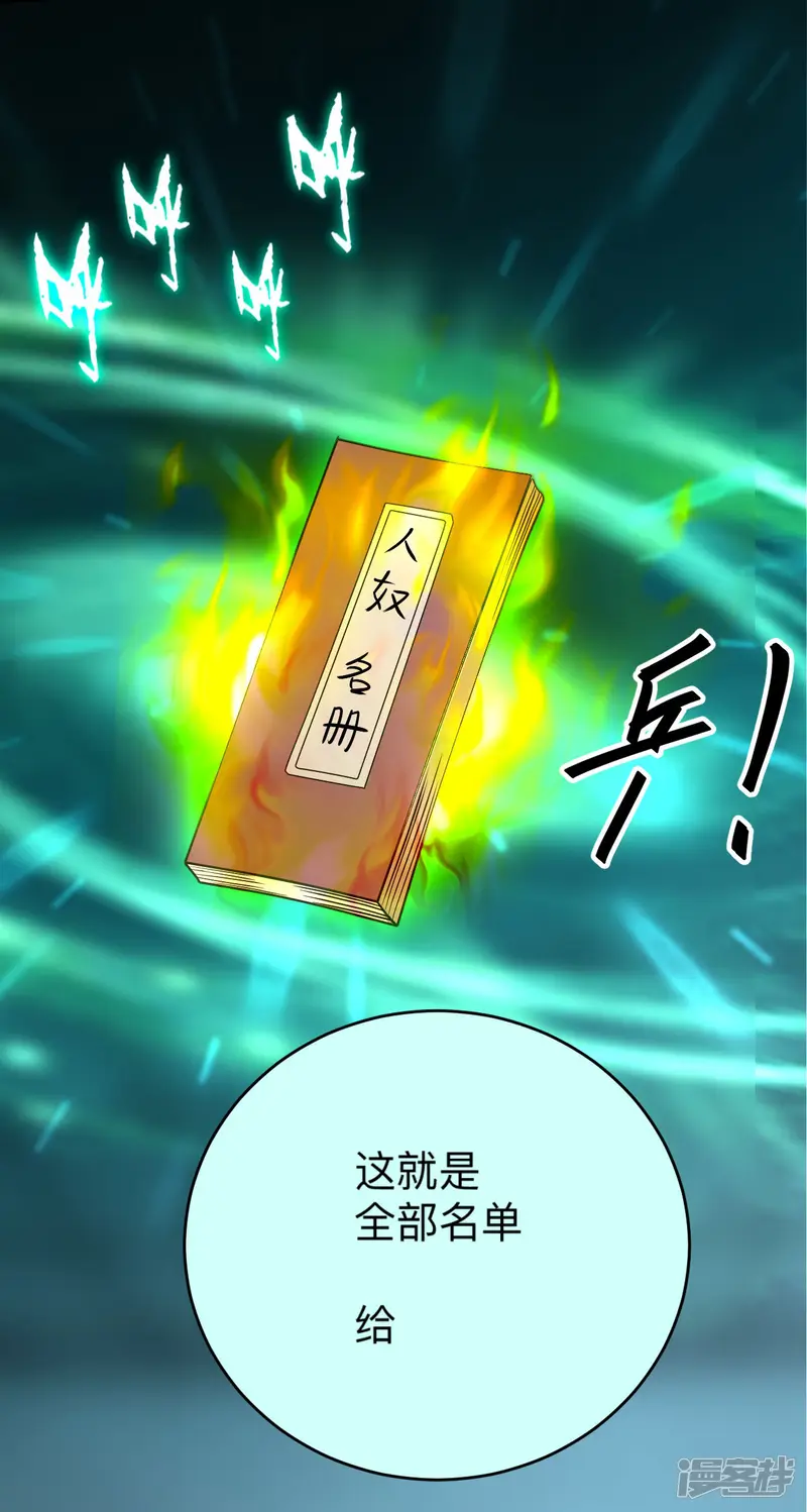 我的弟子都超神-第159话 逆天改命叶狱长-第23页
