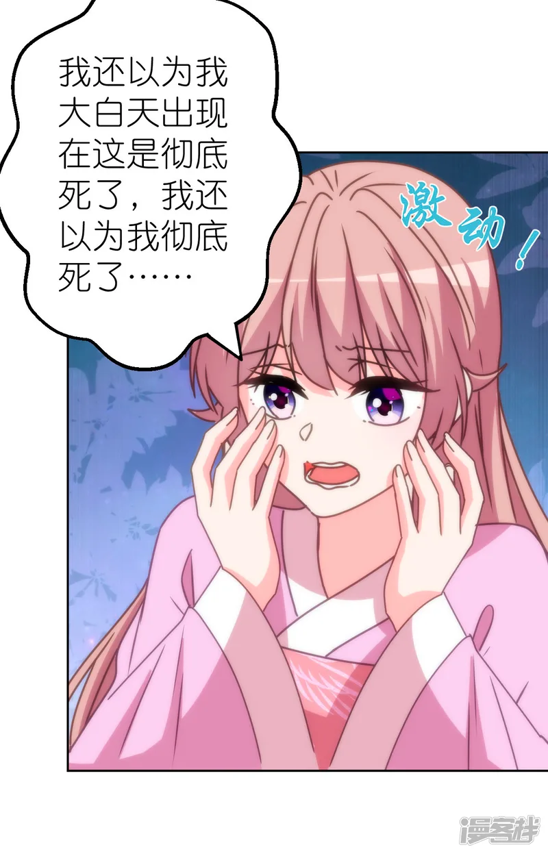 哦，我的宠妃大人-第402话 虽生犹死-第18页