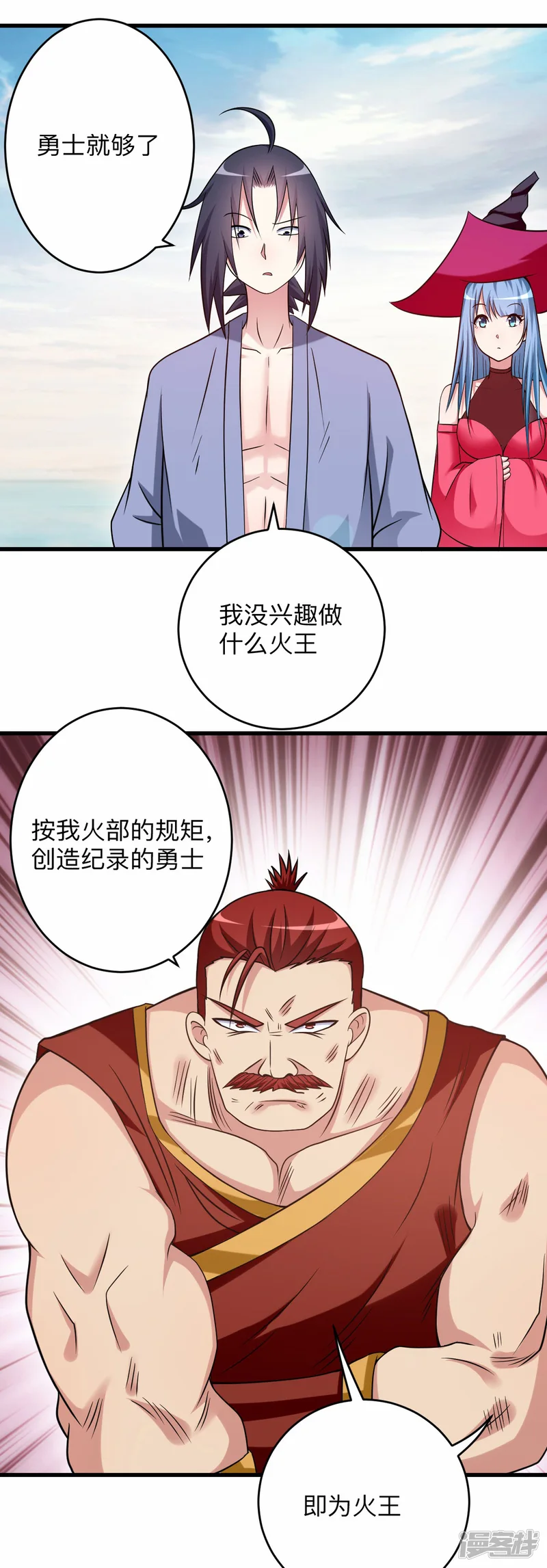 我的弟子都超神-第135话 我真不想当你们的王-第9页