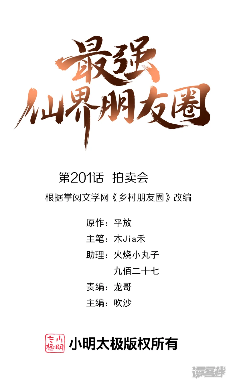最强仙界朋友圈-第201话 拍卖会-第1页