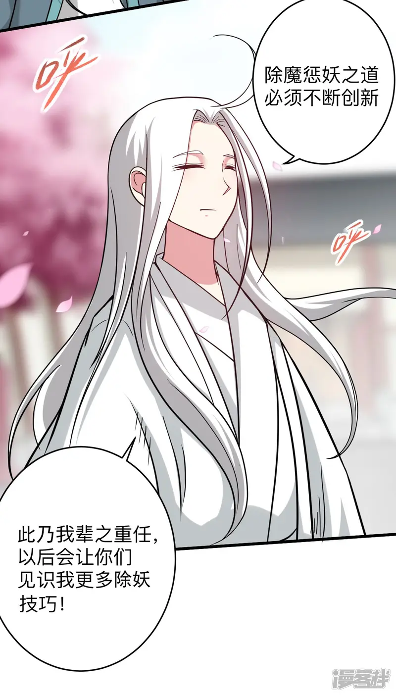 我的弟子都超神-第166话 一吻灭妖-第16页