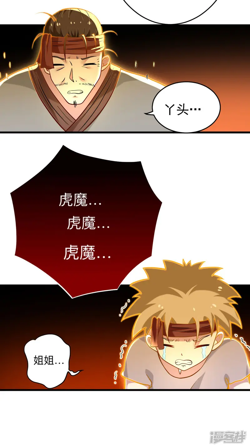 我的弟子都超神-第173话 恐怖的婴儿-第35页