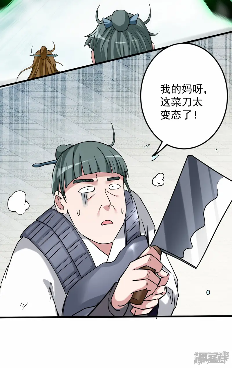 我的弟子都超神-第145话 一手遮天叶帝师-第16页