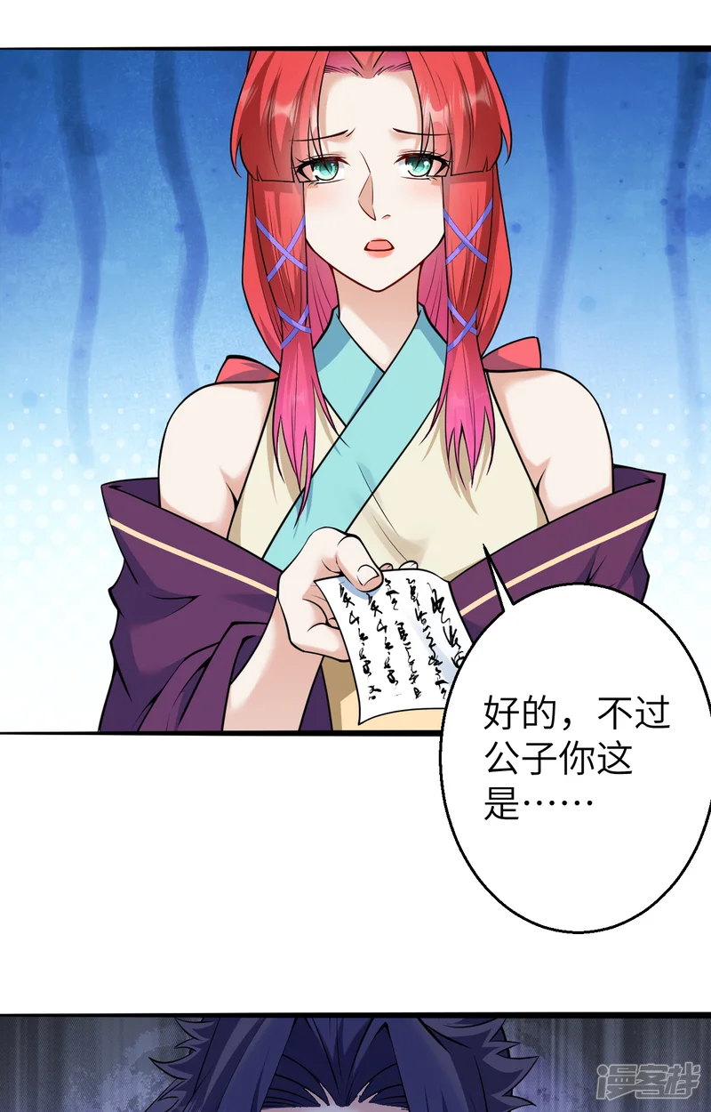 逆天邪神-第608话 陷阱-第3页