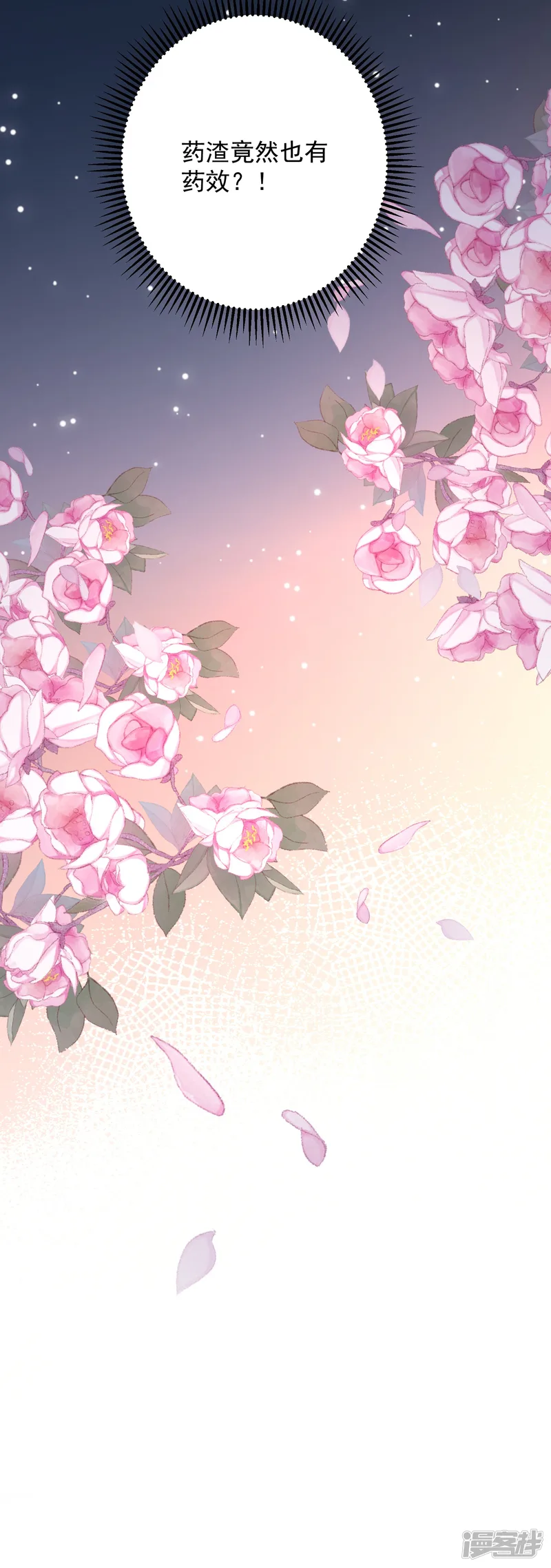 毒医嫡女-第377话 药渣也有药效-第33页